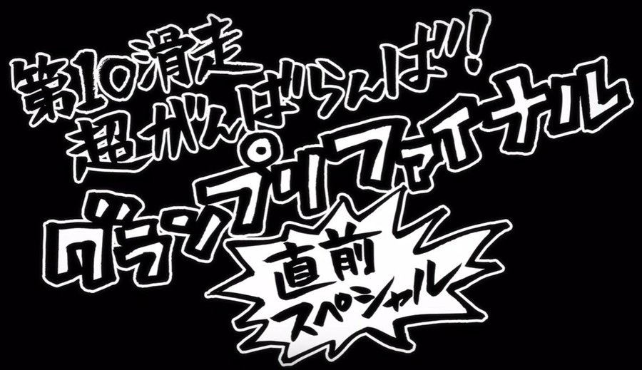 ユーリ On Ice の10話の感想 まさかの結婚 意外な展開 あにまと