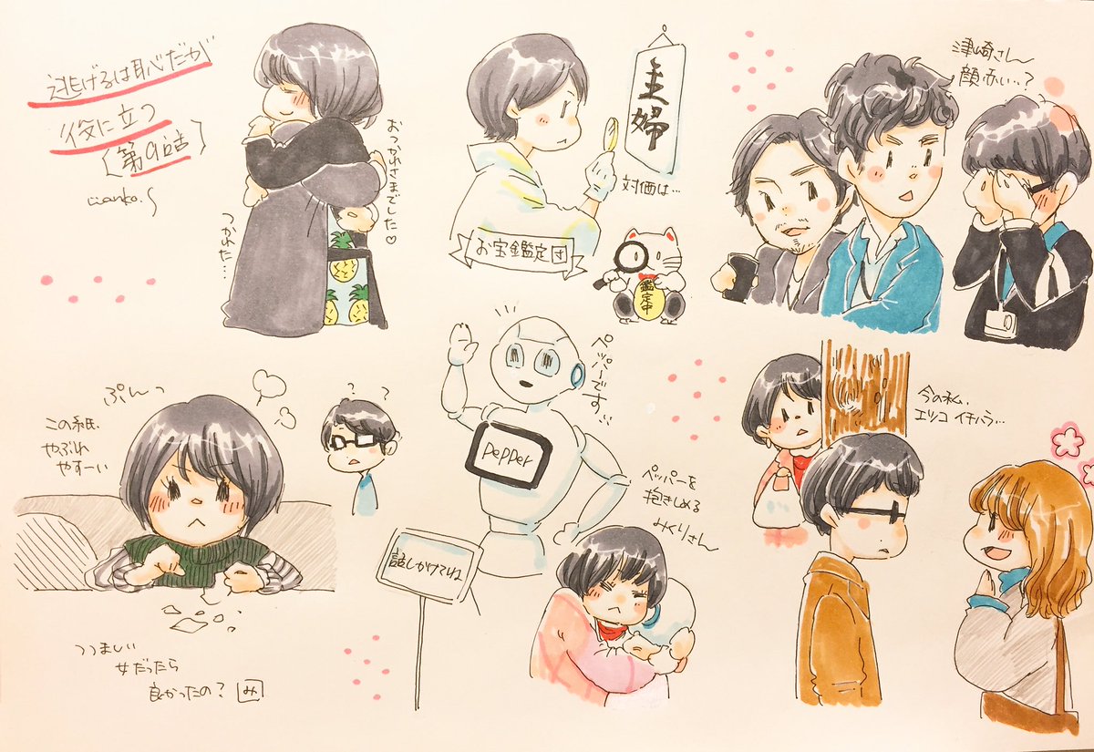 その8 逃げるは恥だが役に立つ 逃げ恥 逃げ絵 イラストまとめ 5ページ目 Togetter その8 逃げるは恥だが役に立つ 逃げ恥 逃げ絵 イラストまとめ 5ページ目 Togetter