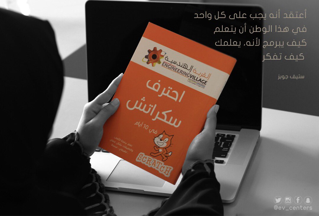 ev_centers's tweet image. كتاب #احترف_سكراتش 💡
يهدف لتعليم الأطفال والناشئة أساسيات البرمجة
متوفر للتحميل المجاني عبر الوصلة:
ev-center.com/fossev
#CSEduWeek
