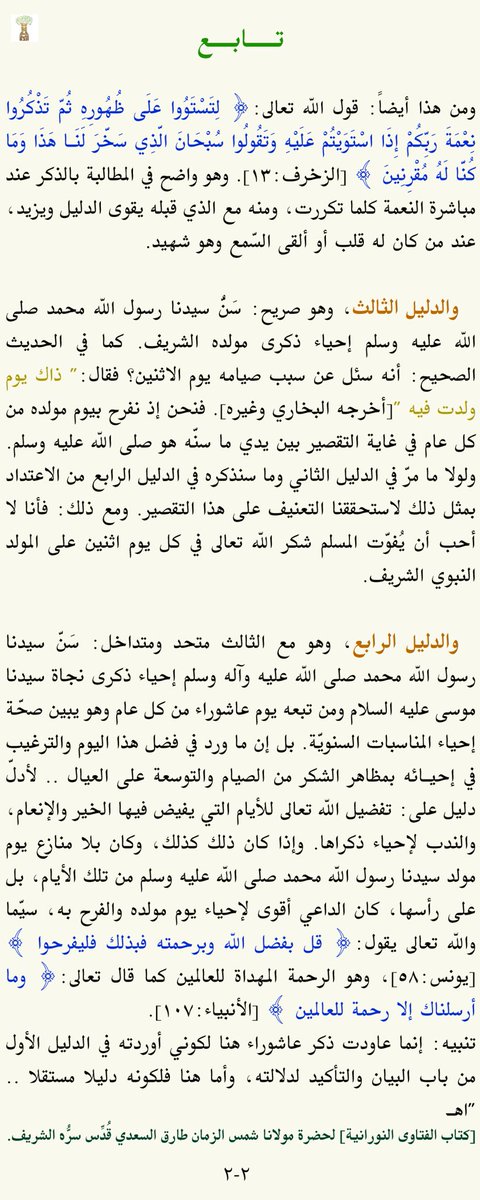 islam_dene's tweet photo. #أدلة #إحياء_المولد_النبوي 
•وستجد الجوابات الدامغة على شبهات الزائغين حول #المولد وغيره على هذا الرابط:
 https://t.co/ziOY0ul9pQ
@tmalsaadi https://t.co/81buco2dbd