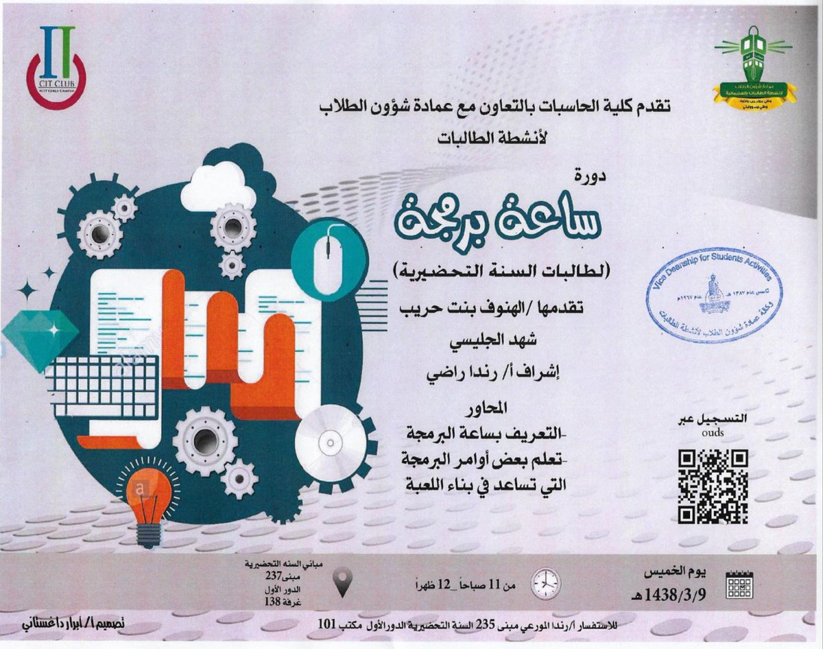 CIT_kau's tweet photo. طالبات السنة التحضيرية شاركوا معنا في فعالية ساعة برمجة بشطر التحضيري
الأولوية للحضور المبكر 
#KAU #FCIT #تحضيري_17 https://t.co/36yCKCkYwN