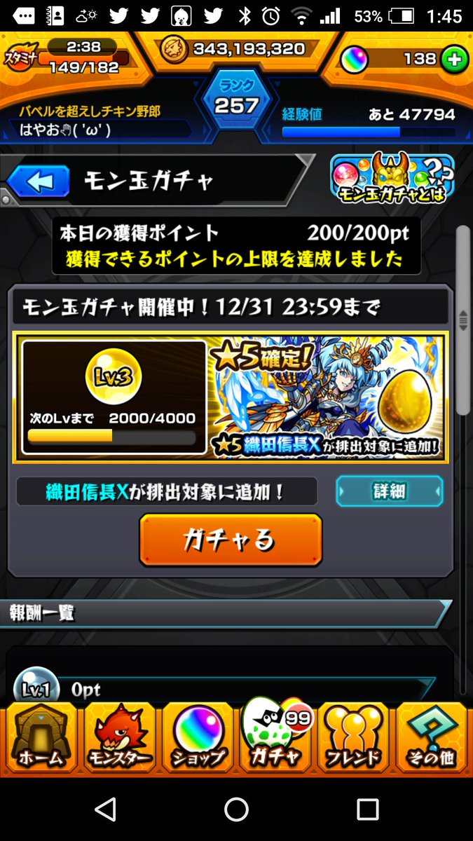 モンスト モン玉ガチャ レベル3 Lv3 織田信長x狙いの結果 12月 Mika Games モンスト モン玉ガチャ レベル3 Lv3 織田信長x狙いの結果 12月 Mika Games