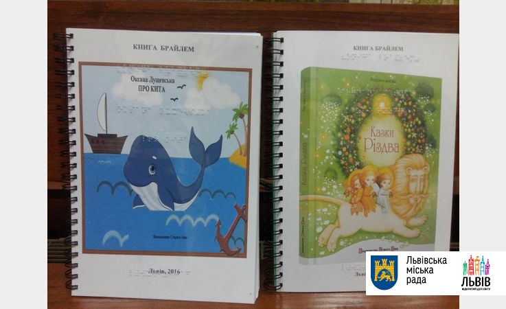 У Львові шрифтом Брайля надрукували 50 примірників книг для незрячих дітей