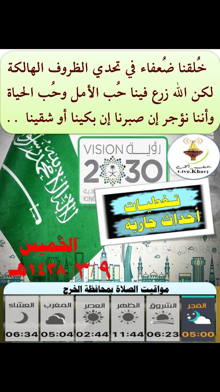 مجموعة من الصور لمواقيت صلاة العصر في الخرج