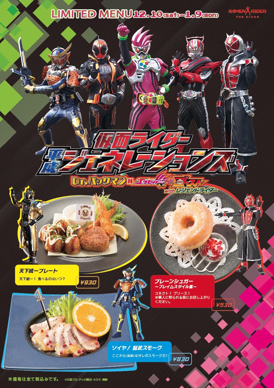 公式】仮面ライダーザダイナー on X: 公式】仮面ライダーザダイナー on X:
