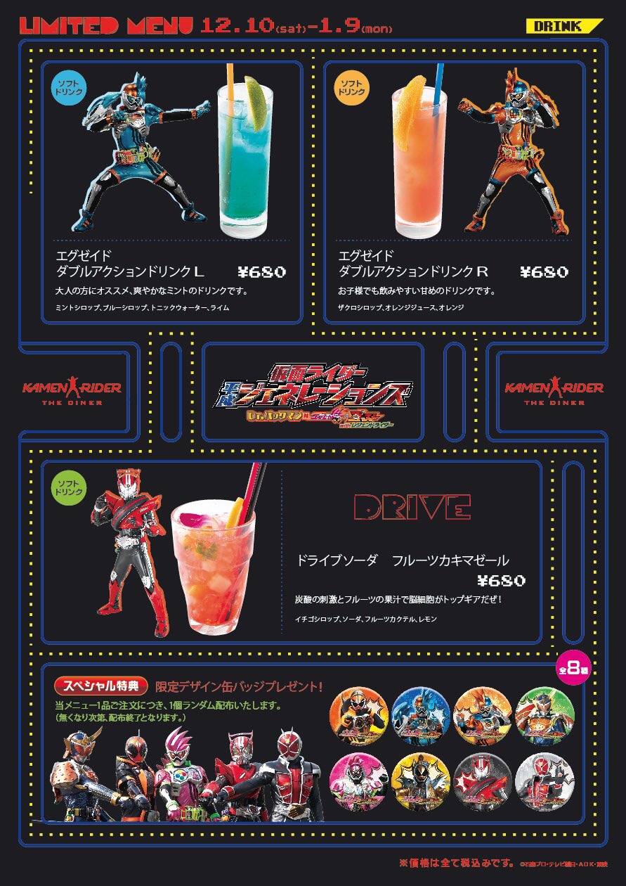 公式】仮面ライダーザダイナー on X: 公式】仮面ライダーザダイナー on X: