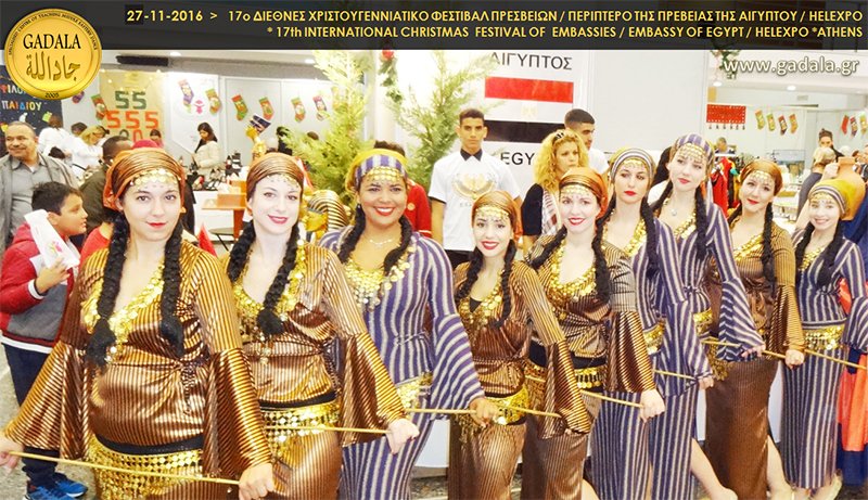 GADALA's tweet photo. #GADALA #OMADA #XOROY #SXOLIS #ORIENTAL #EGYPT #CHRISTMAS #BAZAAR #ΧΟΡΥΕΤΡΙΕΣ #ΜΑΘΗΜΑΤΑ #ΓΥΝΑΙΚΕΣ #ΔΩΡΑ #ΣΧΟΛΗ #ΤΙΜΗ https://t.co/n0Ue2oGLMD https://t.co/TqdbI4lMEY