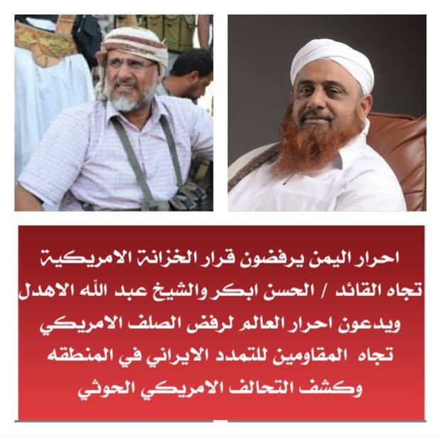 #سجل_تضامنك
الحسن ابكر اول من مردغ مليشيا #الحوثي ولقنهم دروسا لن تنسى

#تضامنوا مع الاحرار الشيخ الحسن ابكر والشيخ عبدالله الاهدل