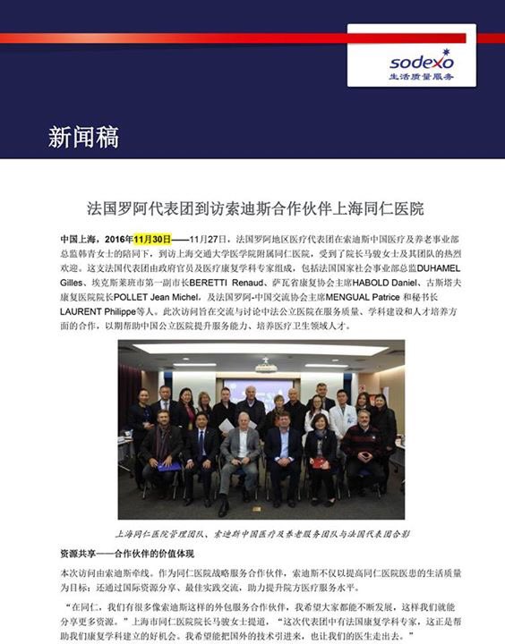ERAC_Chine's tweet image. #SODEXO #CHINE Partenaire de la conférence "Santé, Bien-être" à #Shanghai  qui souligne l'intérêt d'une coopération av #AixlesBains