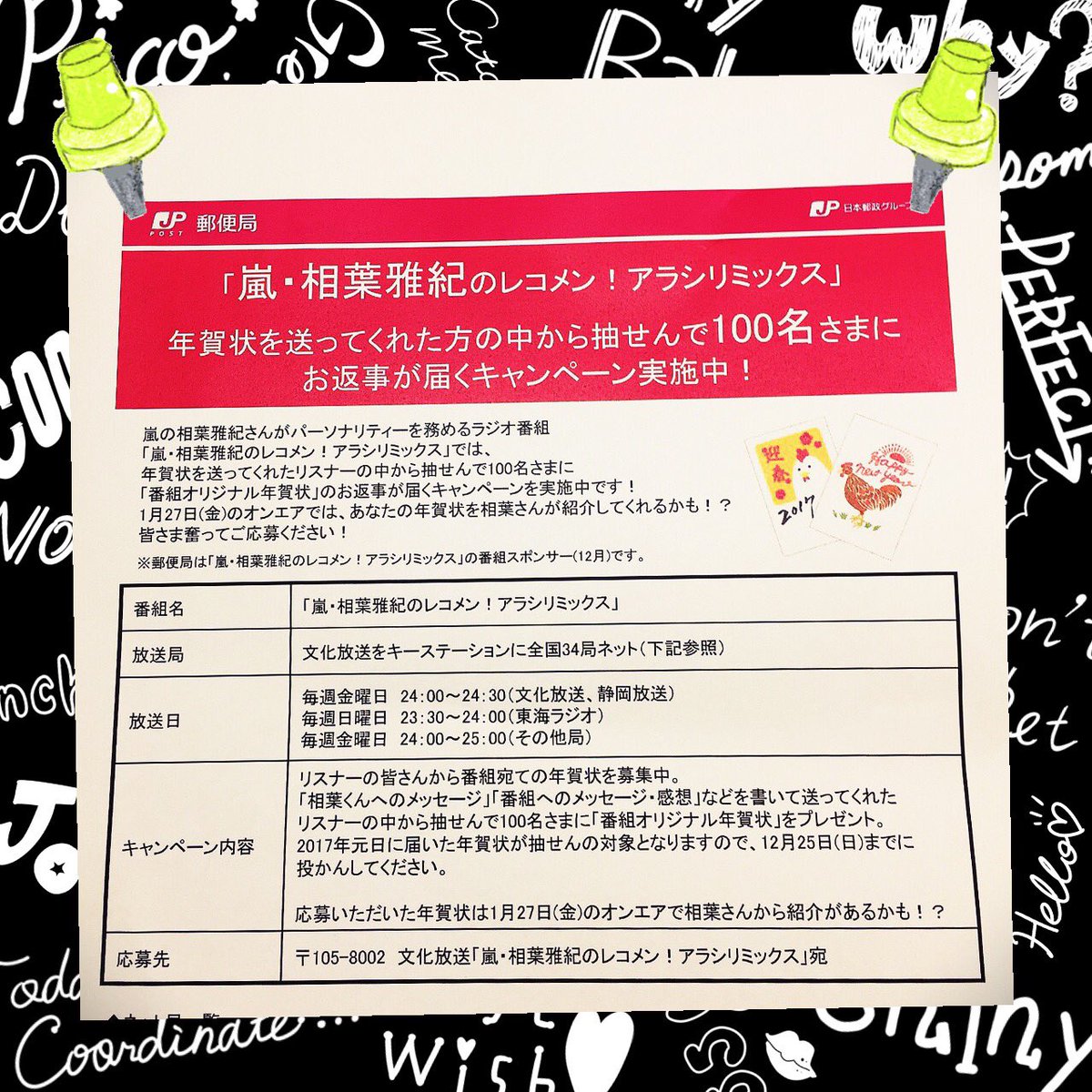 ひーちゃん V Twitter 拡散お願いします 相葉雅紀 レコメンに 年賀はがき を購入して 年賀はがきを送りましょう 抽選で100名様 レコメン オリジナル年賀状の お返事が届くキャンペーン 1月27日 金 オンエアでは あなたの年賀状を相葉さんが 紹介