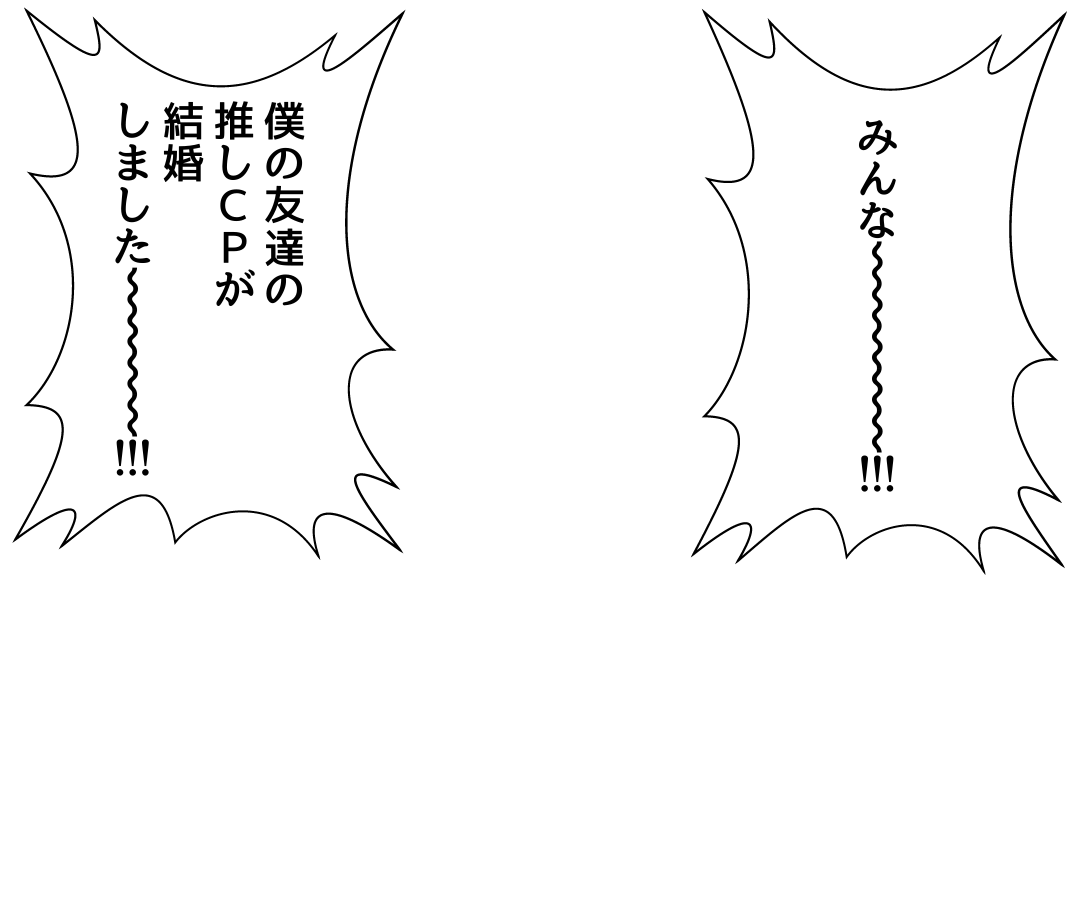 らいち アノ大探偵はいいぞ 推しが結婚した時に 友達のピチットくんが代わりにお祝いしてくれるやつを作りました 構図トレス フリー素材です ガンガン祝ってください