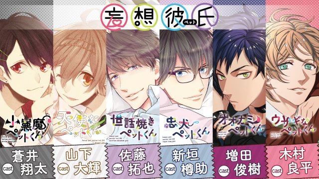 株式会社創作工房 素敵なささやきと甘い言葉で 一筋縄ではいかない ペット たちがアナタの日常を癒します 大人気ドラマcd 妄想 彼氏 最新シリーズ好評発売中 詳しくは公式hpをチェック T Co 21g9swzjfx T Co Ke8v95knz7 Twitter