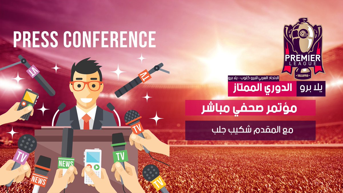 YallaPro's tweet image. المؤتمر الصحفي الخاص بمباراة The Cemetery Vs SaudiPro
#YPPL17
#FinalGroup
#Week1
YallaPro.com
youtube.com/watch?v=mRh5Tv…