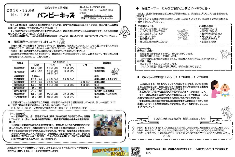 鈴鹿市公式 市ホームページでは 子育て情報紙や 子育て支援センターりんりんだよりを毎月掲載しています 子育て情報紙 バンビーキッズ T Co 5el4xpvd3y 子育て支援センターりんりんだより T Co Qpeclxz97v Suzuka T Co 鈴鹿市公式 市ホームページでは 子育て情報紙や 子育て支援センターりんりんだよりを毎月掲載しています 子育て情報紙 バンビーキッズ T Co 5el4xpvd3y 子育て支援センターりんりんだより T Co Qpeclxz97v Suzuka T Co