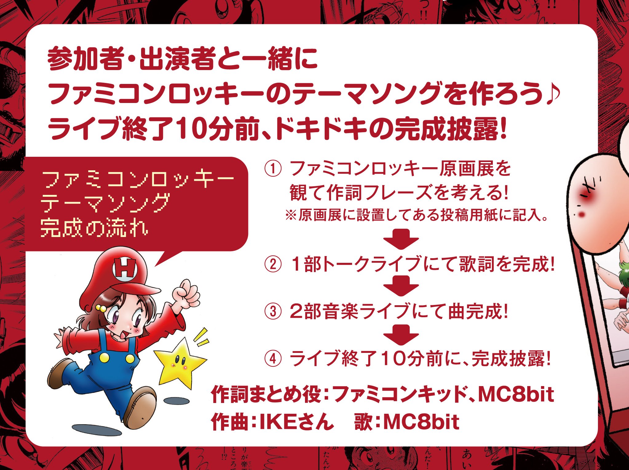 ゲームインパクト公式 1 29東京 1 30名古屋 ファミコンロッキーテーマソング作詞募集 投票企画第１弾 17 1 28 土 ゲームインパクトin東京で完成披露 第1弾 歌詞に登場させたい必殺技 あなたなら どれを選ぶ ファミコンロッキーテーマ