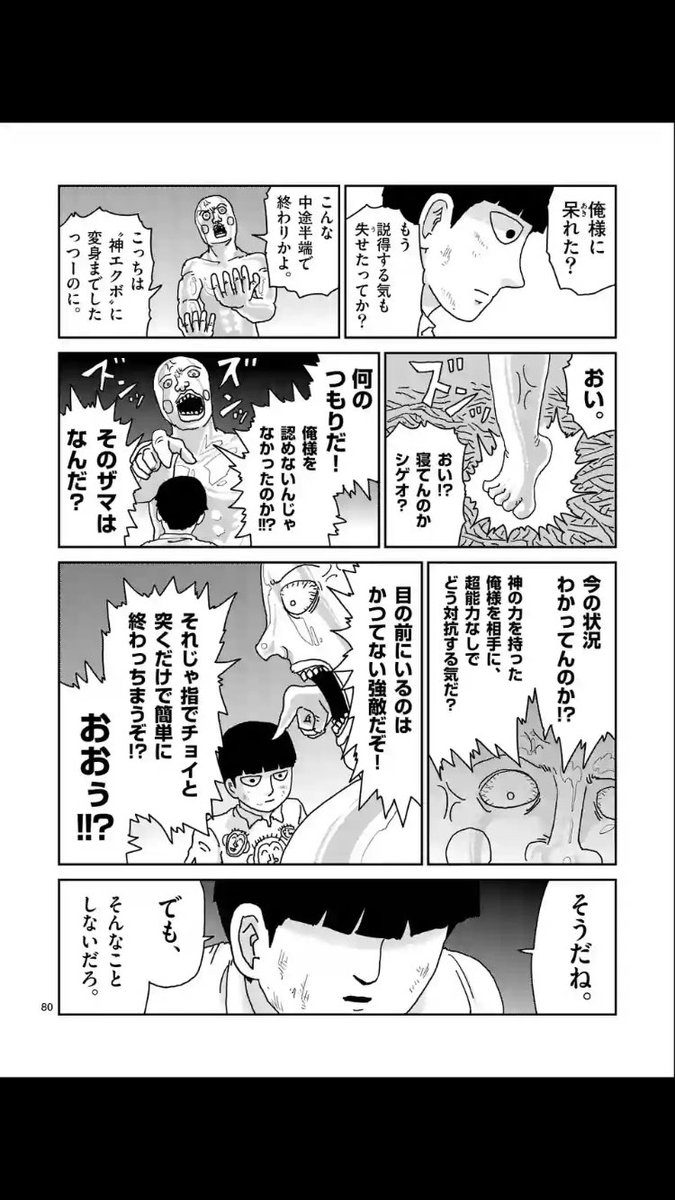 Sho 1 A K A Queco Twitter પર まさかモブから今の自分にズシンとくるセリフを頂けるとは 笑 確かに大事な 信頼 揉める前の前提にある 元々あった信頼 受け止める器がモブは凄い モブサイコ100 One マンガワン 今週号 信頼 確かに 何にでも