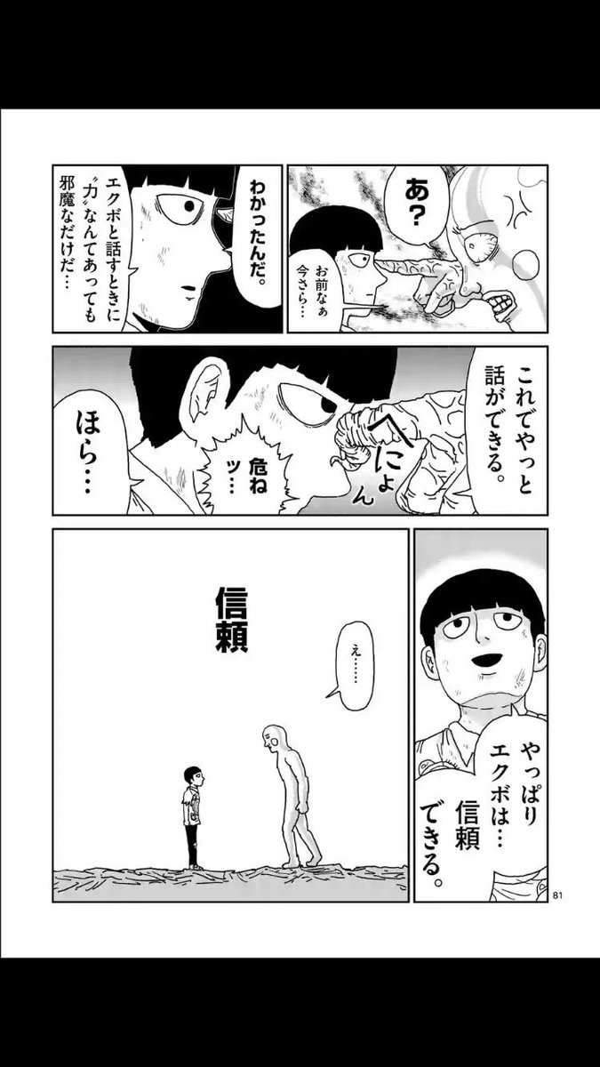 Sho 1 A K A Queco Twitter પર まさかモブから今の自分にズシンとくるセリフを頂けるとは 笑 確かに大事な 信頼 揉める前の前提にある 元々あった信頼 受け止める器がモブは凄い モブサイコ100 One マンガワン 今週号 信頼 確かに 何にでも Sho 1 A K A Queco Twitter પર まさかモブから今の自分にズシンとくるセリフを頂けるとは 笑 確かに大事な 信頼 揉める前の前提にある 元々あった信頼 受け止める器がモブは凄い モブサイコ100 One マンガワン 今週号 信頼 確かに 何にでも