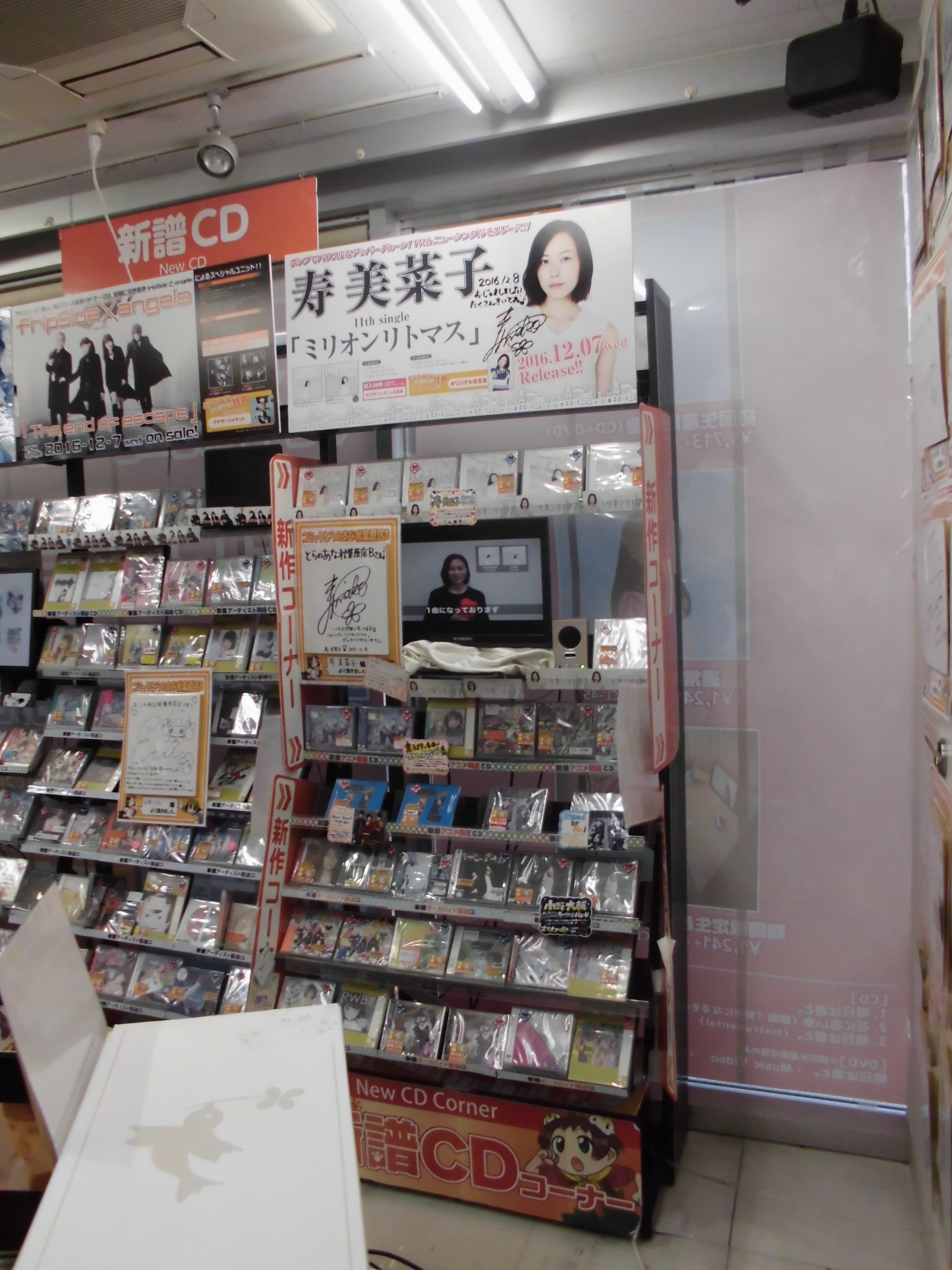 تويتر とらのあな秋葉原店a メディア担当 على تويتر 来訪情報 寿美菜子さんの11thシングル ミリオンリトマス が好評販売中 ネガティブな気持ちを吹き飛ばす そんな新曲です Cd発売を記念してご本人が遊びに来てくださいました 看板 色紙にサインを さらに