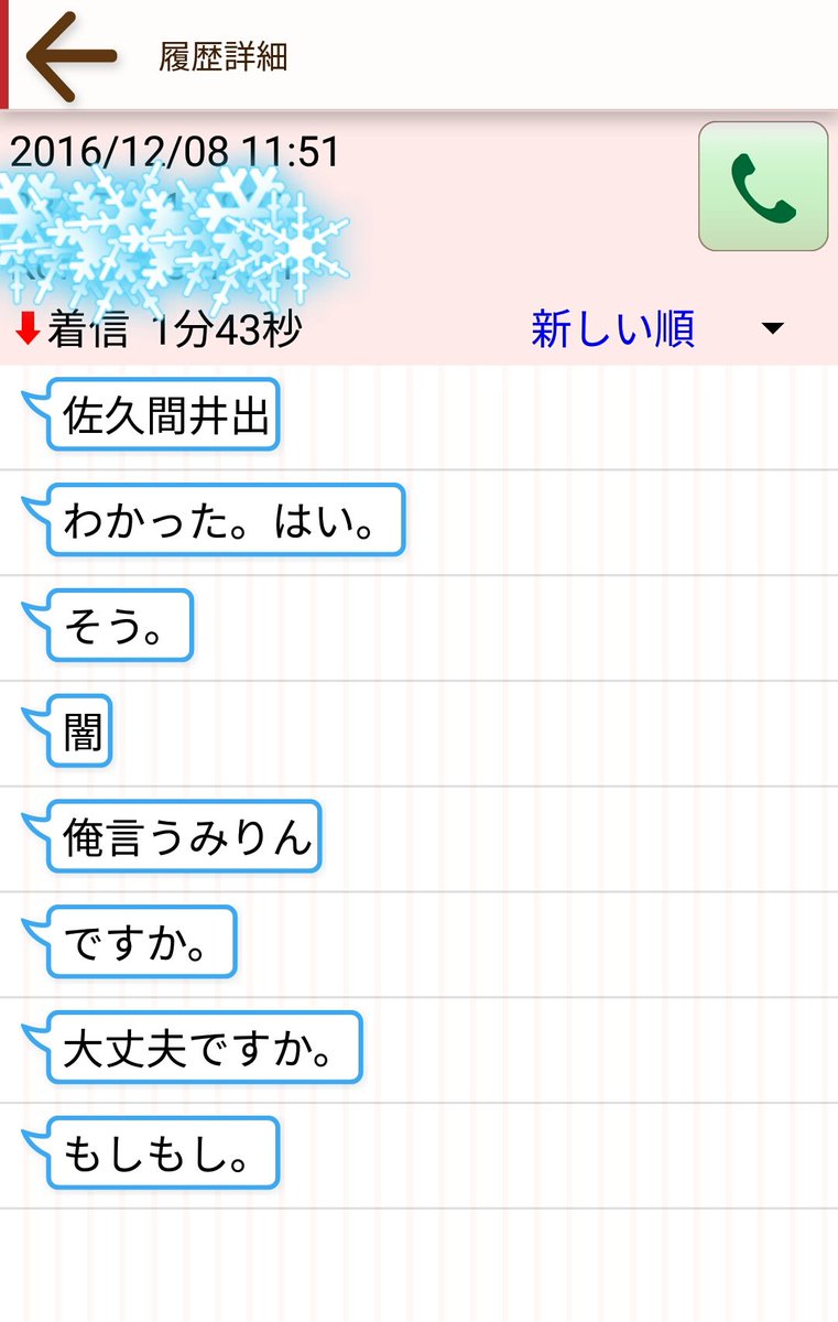みえる電話 みえる電話