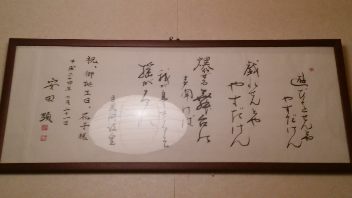 残念神 安田顕生誕祭16 安田国王生誕祭 国王様43歳裸祭 冬の大変態祭レベル43 やっちゃうよ16 安田さん 誕生日o Nめでとうございます 五反田の焼き鳥屋美味しかったです 安田を経て大地に還る は忘れられません 来年もご活躍を期待してい 残念神 安田顕生誕祭16 安田国王生誕祭 国王様43歳裸祭 冬の大変態祭レベル43 やっちゃうよ16 安田さん 誕生日o Nめでとうございます 五反田の焼き鳥屋美味しかったです 安田を経て大地に還る は忘れられません 来年もご活躍を期待してい