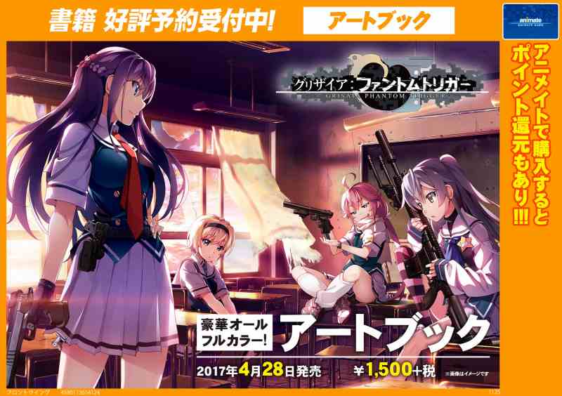 Uzivatel アニメイト大分 Na Twitteru グリザイア 予約情報 来年4 28発売 Windows グリザイア ファントムトリガー 1 2 画集 グリザイア ファントムトリガー アートブック グッズ アニメイト 専売b2タペストリー ご予約受付中です Gpt Grisaia