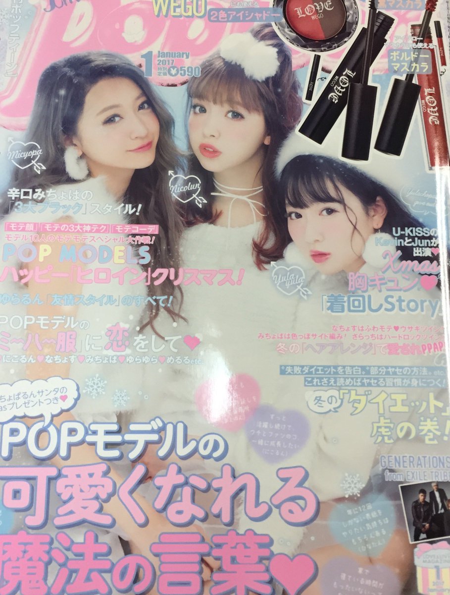 公式 Pariskid S原宿店 パリスキッズ 1月号で商品をお使いいただいた雑誌のご紹介 Popteen ポップティーン パリスキッズ の商品探してね 池田美優 さん 越智ゆらの さん 藤田ニコル さん みちょぱ ゆらゆら にこるん Pariskids 竹下