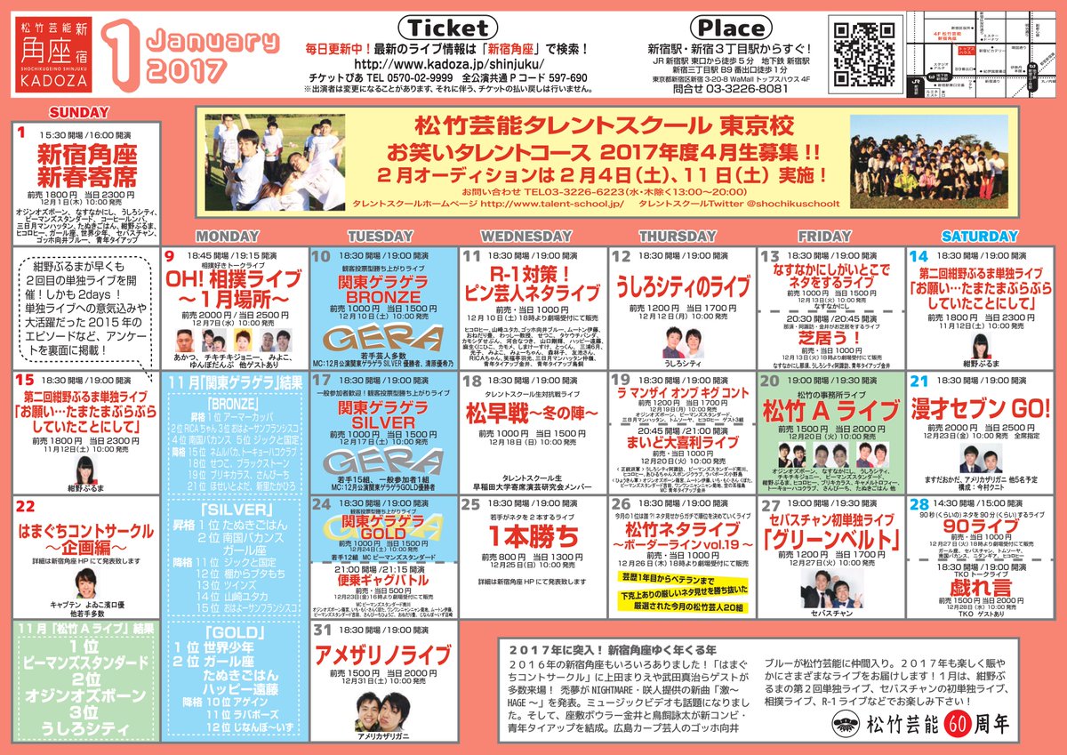 新宿角座 Pa Twitter 17年1月 新宿角座スケジュール 17年1月新宿角座スケジュール チラシ をdlできるようにしてみました 17年も皆様のご来場を心よりお待ちしております 宜しくお願い致します T Co Jdykgdtqfe T Co Qcnwkklpw0