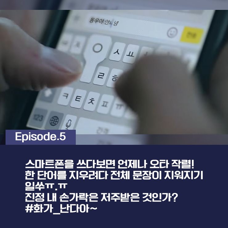 bizinfo1357's tweet photo. 무심코 지나치는 생활 속 찰나의 순간, 그 안에 아이디어가 쏙쏙 숨어 있다!
세계 최초 오타 수정 앱, 큐키(keukey)! 창업 한 달만에 팁스(TIPS)프로그램에 선정되며 그 가치를 인정받았답니다. #창업 #스타트업 #큐키 https://t.co/Y3EeSpS6G6