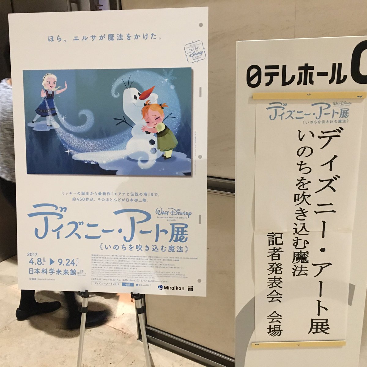 日テレ Live Pa Twitter ディズニー アート展 いのちを吹き込む魔法 の記者発表会にお邪魔してきました 本当に優れた作品は時間を超越する ディズニー作品はまさにそう 90年分そして未来 永劫に続く感動を味わいたい人は来年4月8日から日本科学未来館へ 日テレ Live Pa Twitter ディズニー アート展 いのちを吹き込む魔法 の記者発表会にお邪魔してきました 本当に優れた作品は時間を超越する ディズニー作品はまさにそう 90年分そして未来 永劫に続く感動を味わいたい人は来年4月8日から日本科学未来館へ