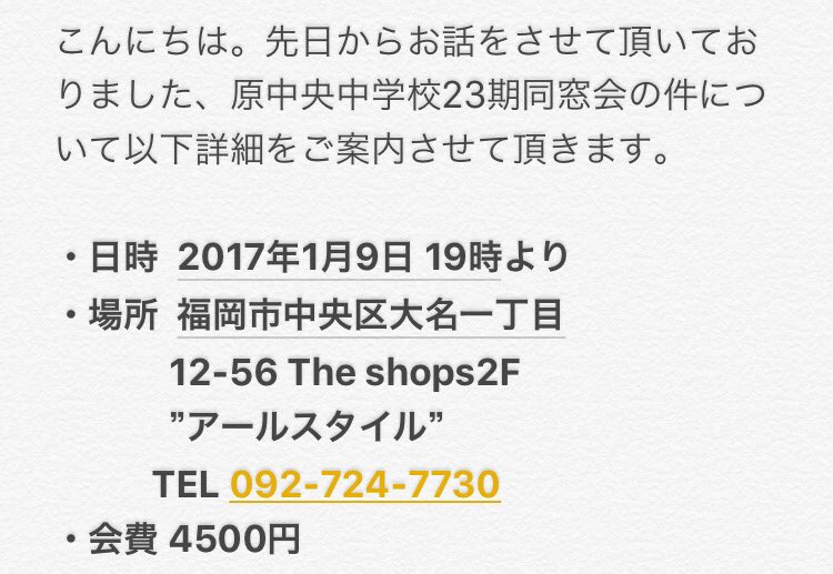 原中央23期 同窓会 Harachuou23 Twitter