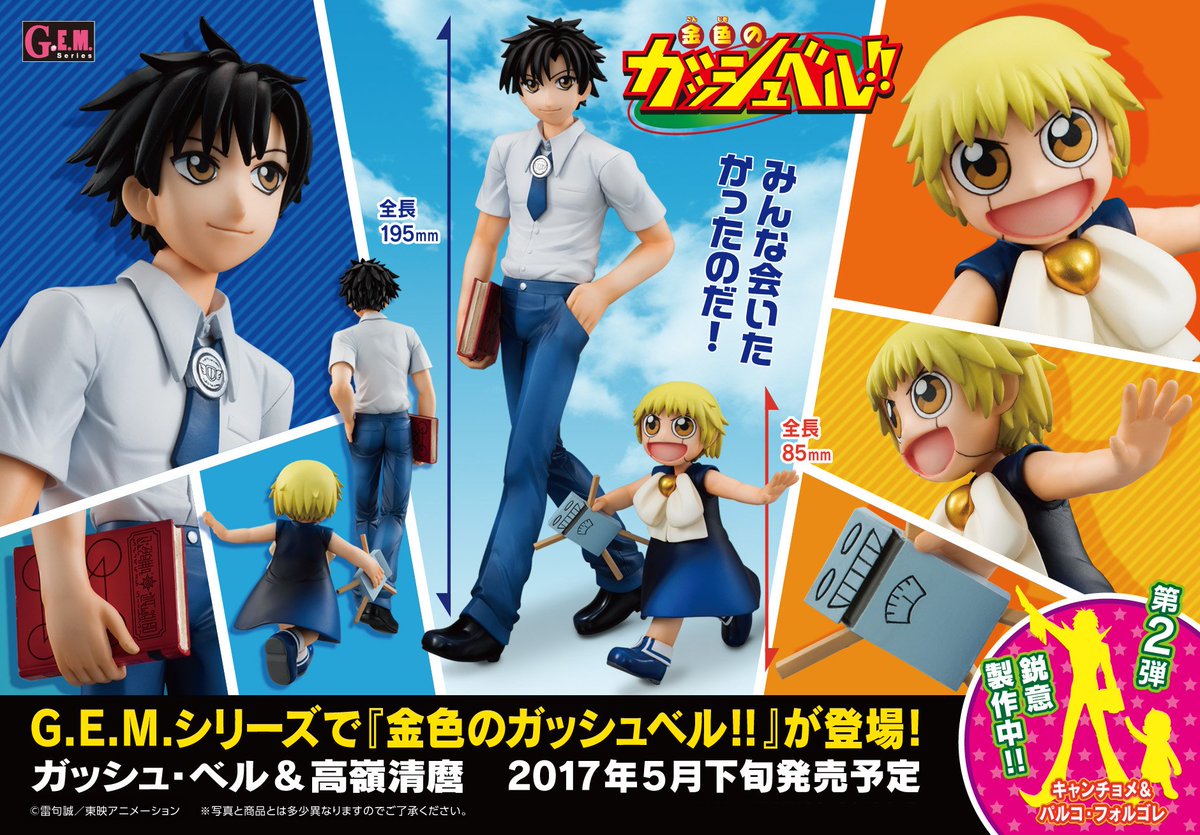 メガハウス_メガホビ on X