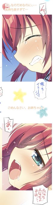 ごめんなさい、お姉ちゃん!
お気に入りのコマ(〃ω〃) 