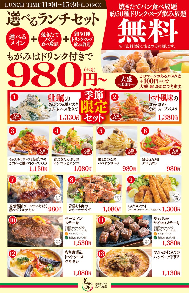もがみ 冬メニュー 本日から もがみ おんまくカルビ全店で 冬メニュー をスタートしております ディナーの目玉は トマトすき焼き ランチは選べるランチセットに 牡蠣のパスタ トマト風味のカレースープパスタが登場しました T