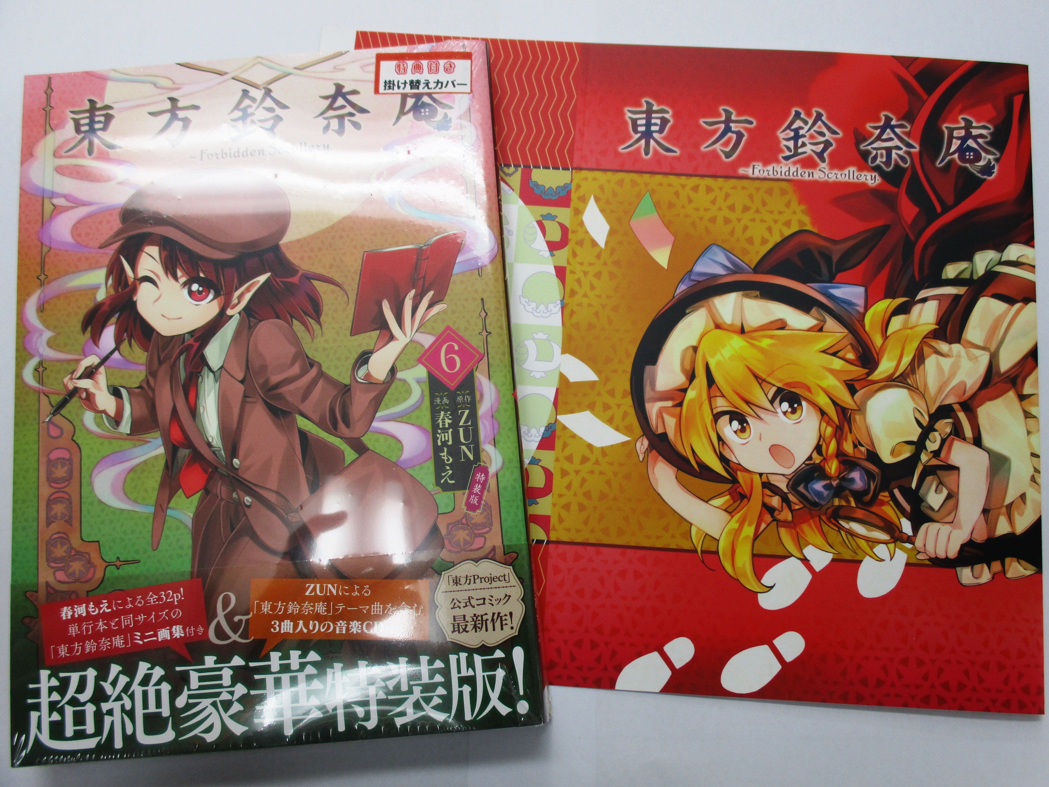 アニメイト本厚木 в X: „【書籍入荷情報】本日「#東方鈴奈庵 6巻