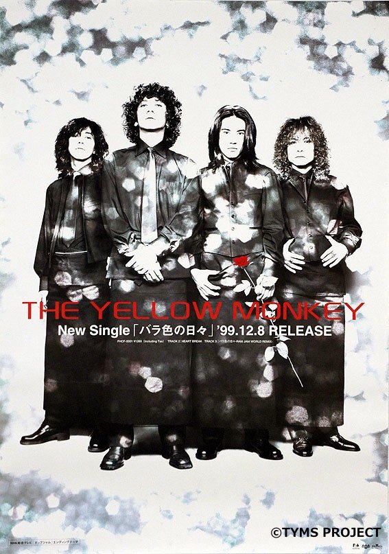 ザ・イエロー・モンキー/バラ色の日々　エマ薔薇　DJブーンシールおまけ付き Amazon MusicでTHE YELLOW MONKEYのバラ色の日々を再生する