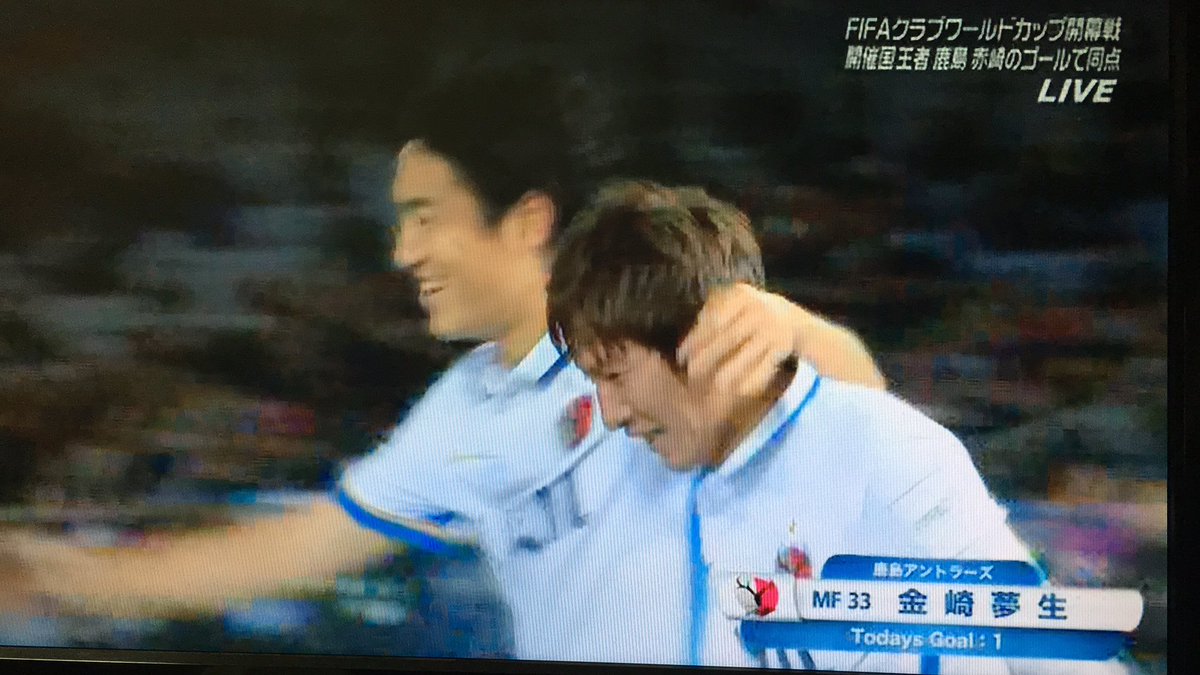 快速sl鹿島アントラーズ物語 土居聖真キレキレ Fifaクラブワールドカップ16 鹿島アントラーズ Vs オークランドシティ T Co 18yowfk4 Jリーグ優勝の鹿島アントラーズが世界チャンピオンを目指す 日本代表fw33金崎夢生に期待
