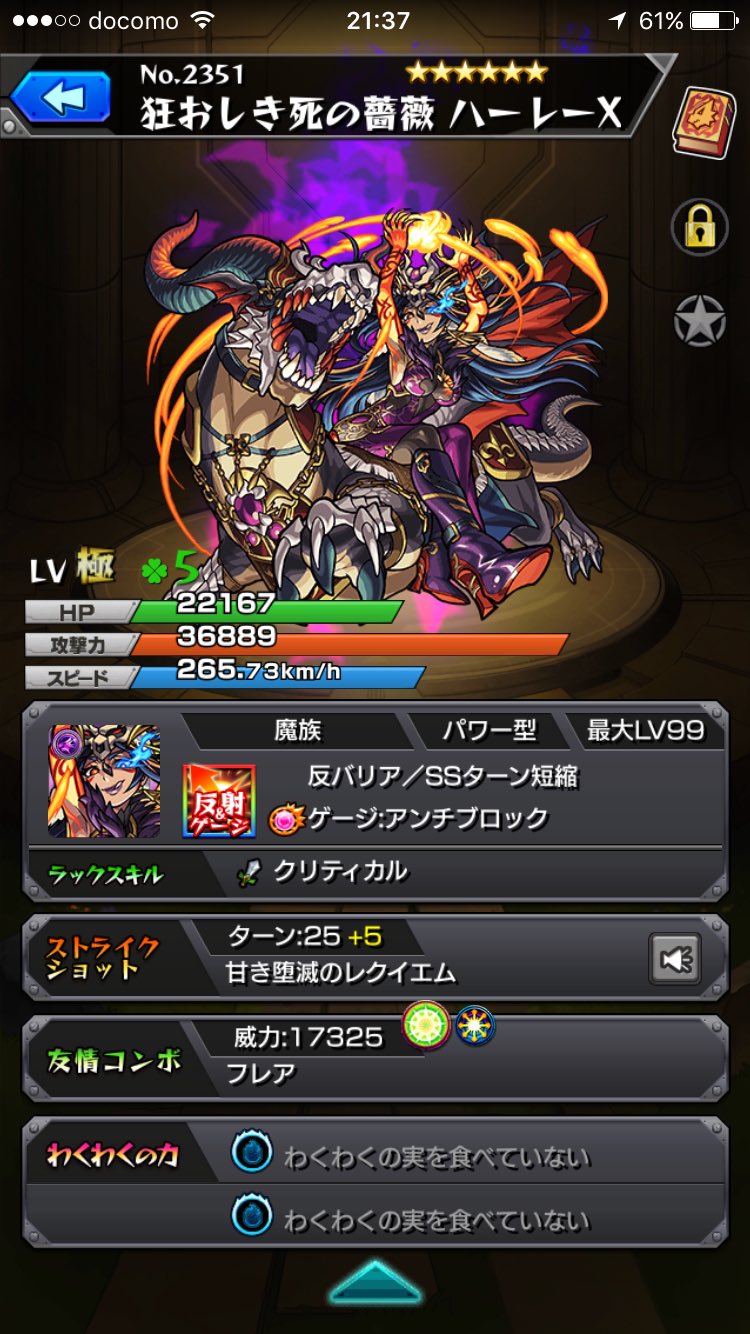 かずや ザ たっち ハーレーxを獣神化しました 先日 ジークフリートを獣神化しようと必死に闇獣神竜を集めたのですが そもそもジークフリートを持ってませんでした おかげで闇獣神竜が余ってて良かった モンスト ハーレーx 獣神化