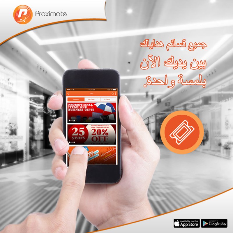 ProximateApp's tweet photo. من الذي سيزعج نفسه بحمل قسائم الهدايا بعد الآن!
 #Proximate

أبل آي أو أس:https://t.co/atqmS1N4C9
أندرويد:https://t.co/bz1PyTpavM https://t.co/UmOc7VIZWp