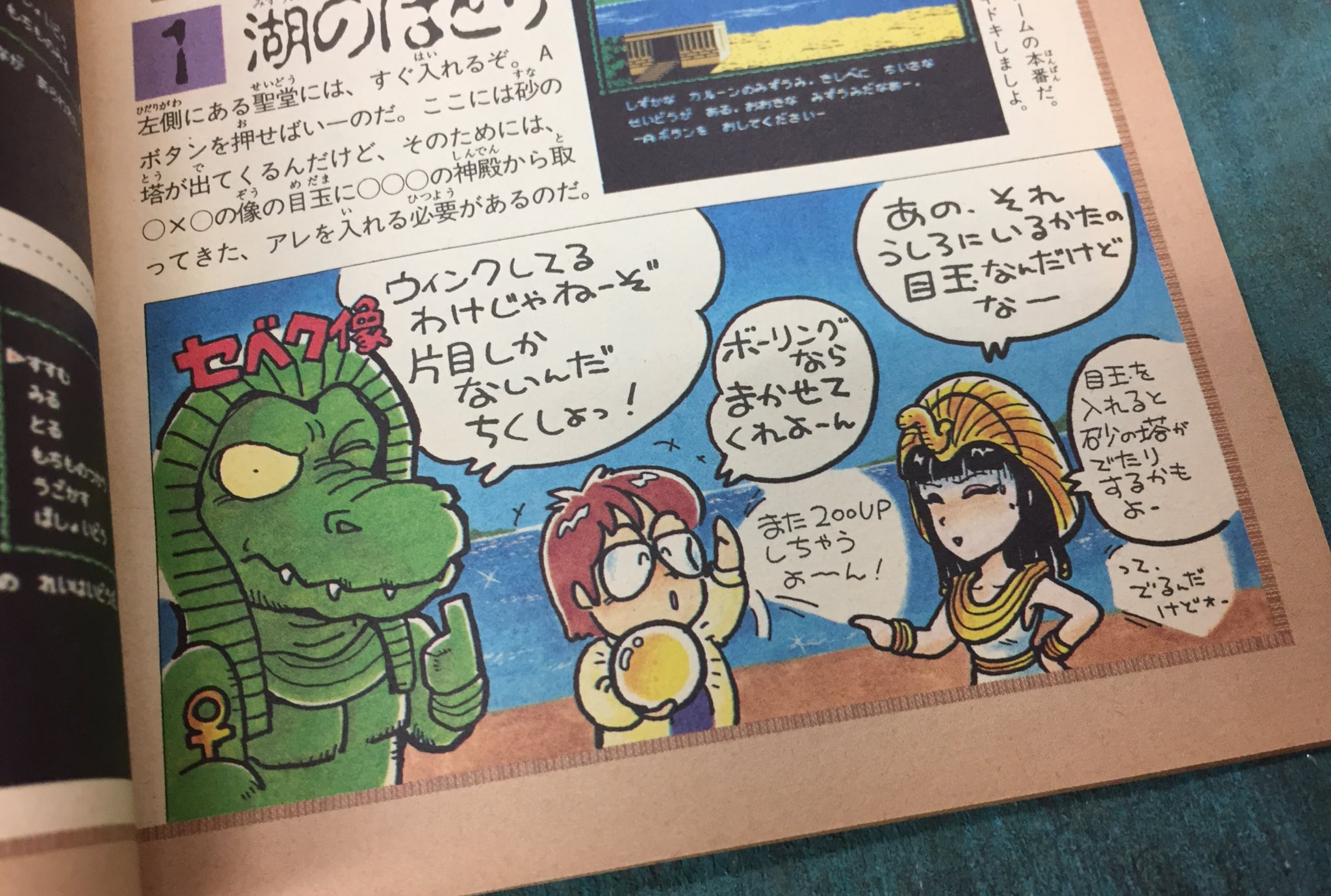 ゲーム探偵団 على X: 