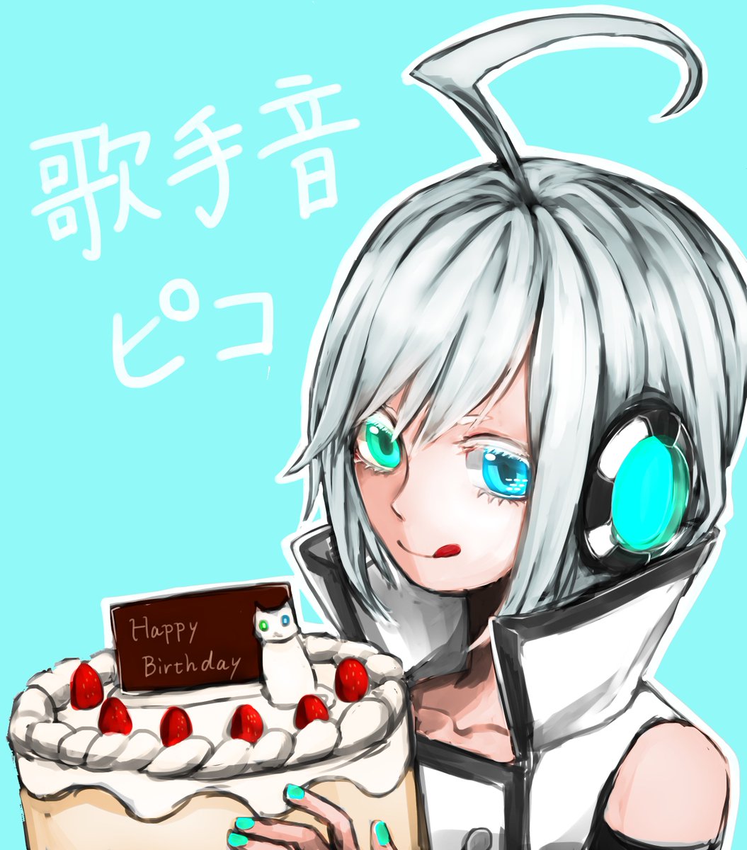 Piapro ピアプロ 在 Twitter 上 本日12 8は歌手音ピコさんの誕生日です Nitenさんのピコさんお祝いイラストをご紹介 バースデー ケーキを持って嬉しそうですね T Co 648nhanvoa Piapro 歌手音ピコ T Co Tmwchhl2z5 Twitter