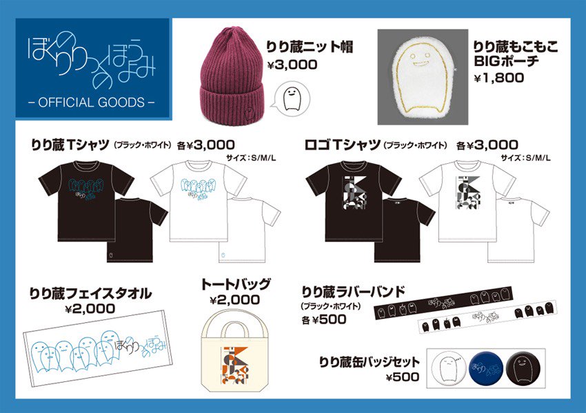 正式的 ぼくのりりっくのぼうよみボクリリグッズ tco.it