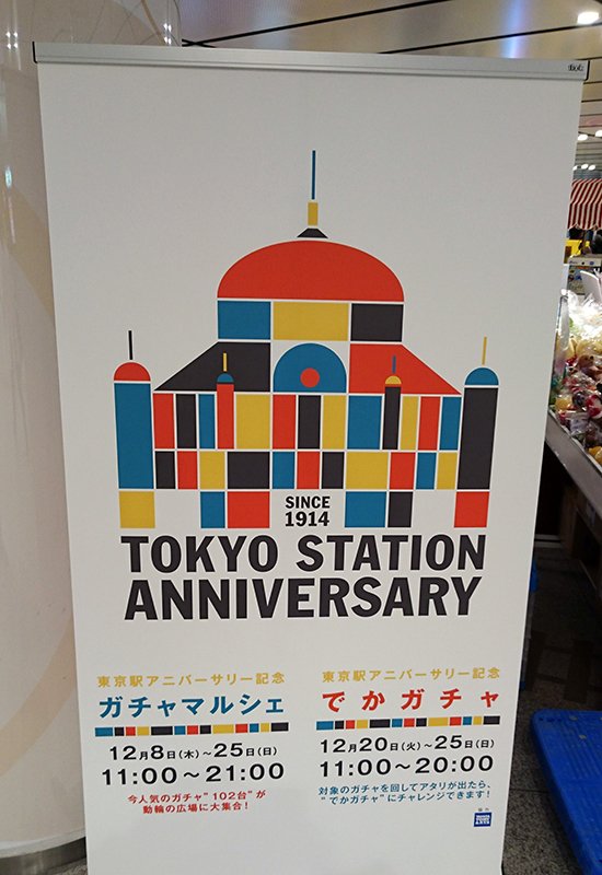ট ইট র タカラトミーアーツ公式 東京駅ガチャマルシェ 東京駅開業102周年を記念して102台のガチャが集結 動輪の広場 ガチャマルシェ の写真が届きました 圧巻 こちらでは もっちぃもっちぃ などアーツの他のアイテムも販売中です ぜひ遊びに来て