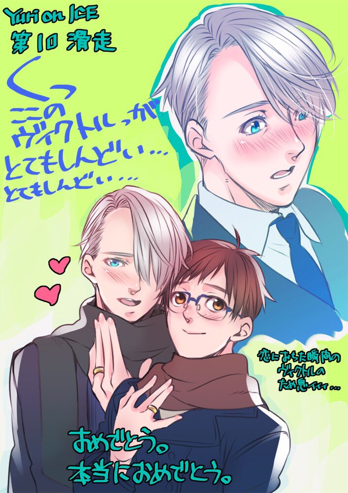 カヱル ヴィクトルの指輪を左薬指に描いちゃってごめんなさいなんだけどロシアじゃ婚約指輪は右薬指にするものだってヴィクトルに聞いてなんか恥ずかしくなった勇利がやっぱり左薬指にしてもらったけど 結局どっちにしろ美味しいということで許してください