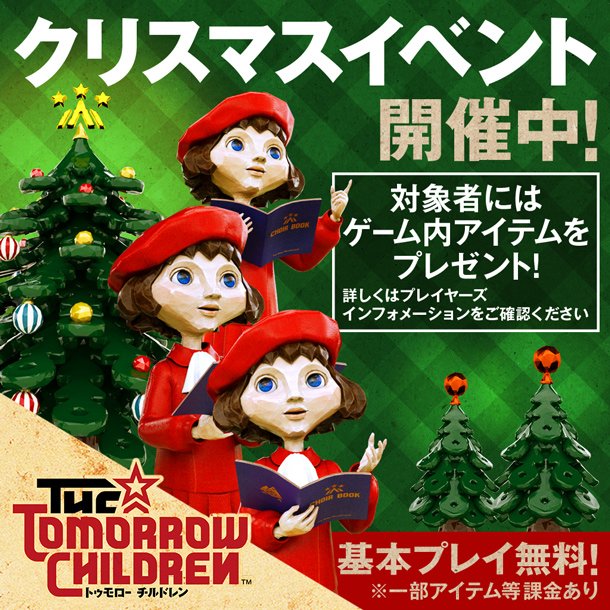 トゥモローチルドレン報道機関 على تويتر 同志のみなさん ハッピーホリデー クリスマスに向けて 楽しいイベントが開始されましたよ この機会にぜひとも 同志たちといいねを送りあったり メッセージを送りあったり 心温まる交流をお楽しみくださいつ T Co