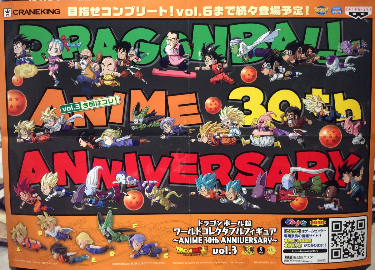 パトリオットm 錦糸町 景品情報 ドラゴンボール超ワールドコレクタブルフィギュア Anime 30th Anniversary Vol 3 入荷しました 数が少ないのでぜひお早めに W 漫画の背表紙みたいで良いですね ドラゴンボール ワーコレ T Co