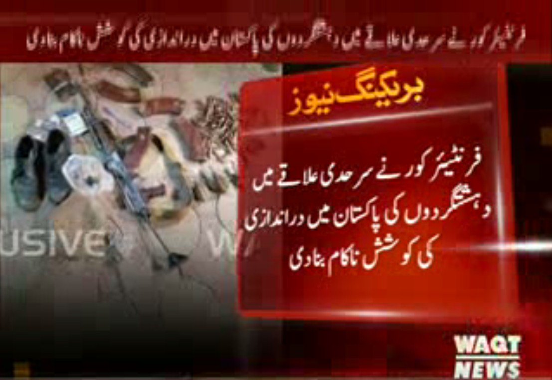 PTI_KohSulaiman's tweet image. #FrontierCore نے سرحدی علاقے میں #Terrorista کی پاکستان میں دراندازی کی کوشش ناکام بنا دی