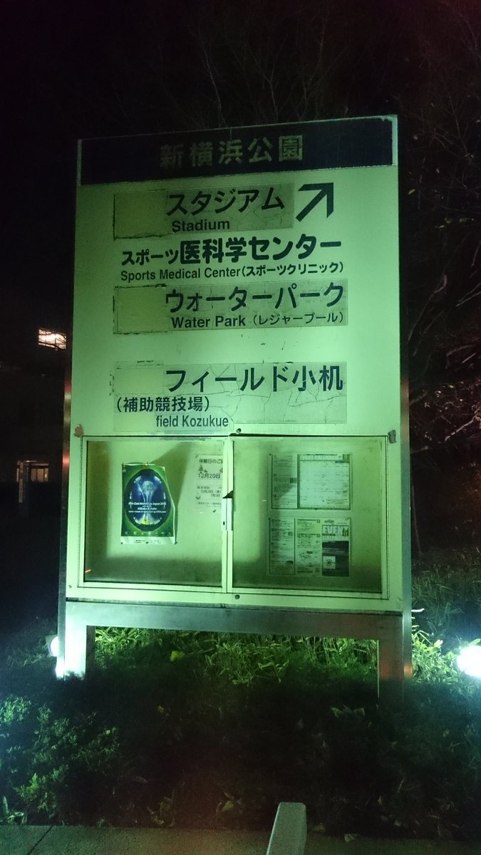 さ わ や か なんとか横浜国際競技場に着きました クラブワールドカップ16の１回戦 鹿島アントラーズvsオークランドシティです 大人の事情でもろもろ場内の看板が目隠しされていて クラブワールドカップ感おる