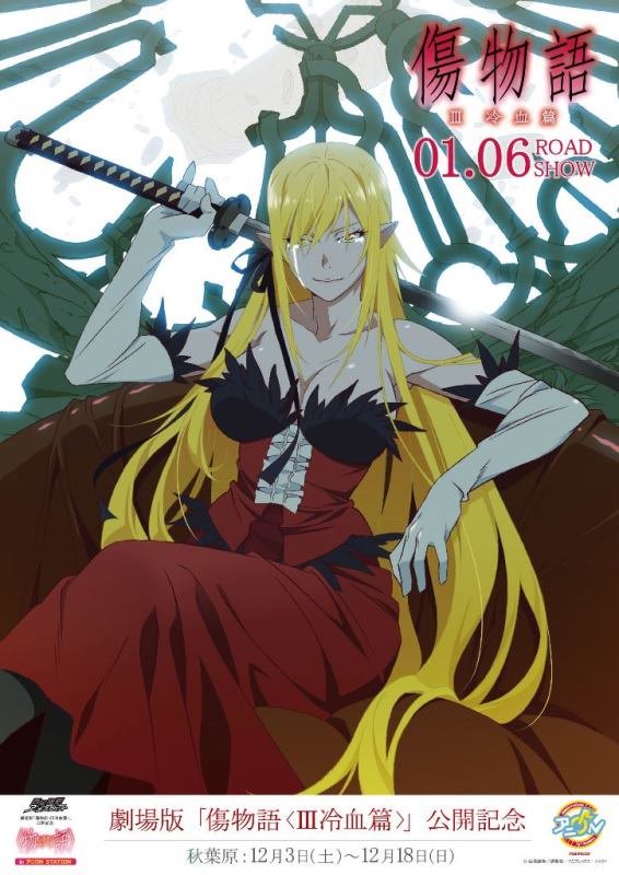 忍野忍のかわいい魅力や声優変更を一挙まとめ 物語シリーズ