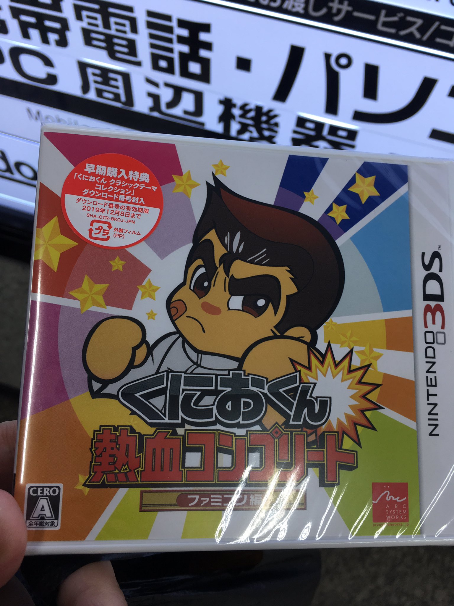 夏 塩 今日発売のくにおくん熱血コンプリートを買った なんとファミコン時代のくにおくん11作が全部入ってるらしい 激レア品のすとりーとバスケットまで入ってるとはこのソフト自体が後々プレミア化しそう しかも3dsのソフトなのにパッケージにはds