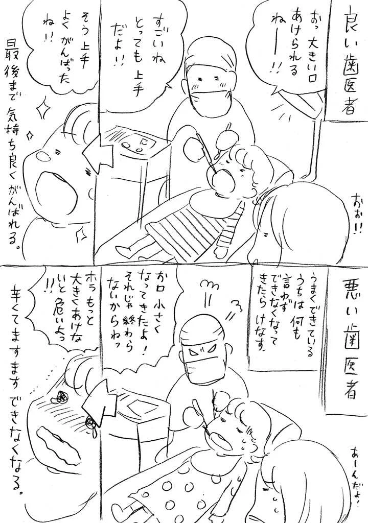 良い歯医者、悪い歯医者の違いはいろんなことに当てはまる？